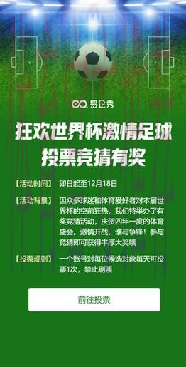 下载安装世界杯竞猜APP，尽享赛事激情