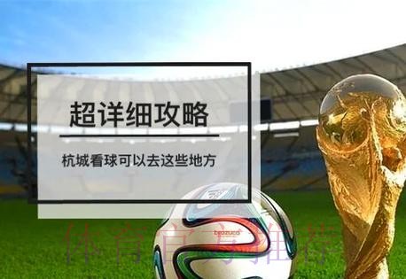 世界杯比分平台入口地址完整指南 世界杯比分平台入口地址完整指南